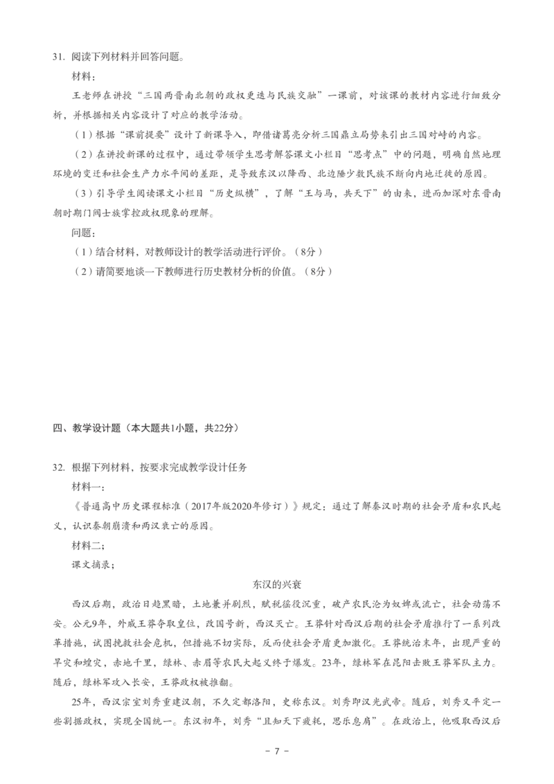 高中历史科目三考前3套卷_4-教培资料-26年最新资料-同步更新_初中高中教资_03科三专项（进去保存报考的学科即可）_卢姨25下：科目三考前3套卷_高中_高中历史