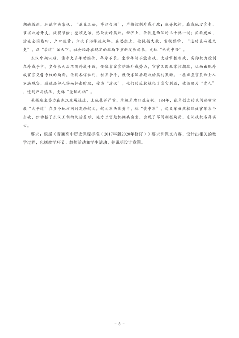 高中历史科目三考前3套卷_4-教培资料-26年最新资料-同步更新_初中高中教资_03科三专项（进去保存报考的学科即可）_卢姨25下：科目三考前3套卷_高中_高中历史