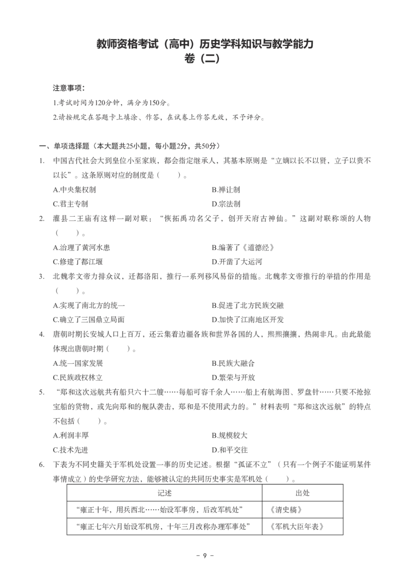 高中历史科目三考前3套卷_4-教培资料-26年最新资料-同步更新_初中高中教资_03科三专项（进去保存报考的学科即可）_卢姨25下：科目三考前3套卷_高中_高中历史