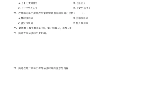 高中历史科目三考前3套卷_4-教培资料-26年最新资料-同步更新_初中高中教资_03科三专项（进去保存报考的学科即可）_卢姨25下：科目三考前3套卷_高中_高中历史