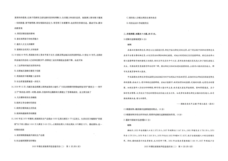 2025年湖北省新高考信息卷（二）历史_2025年5月_2505142025年湖北省新高考信息卷（二）（全科）
