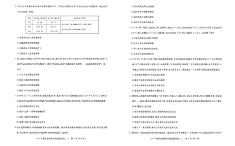 2025年湖北省新高考信息卷（二）历史_2025年5月_2505142025年湖北省新高考信息卷（二）（全科）