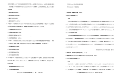 2025年湖北省新高考信息卷（二）历史_2025年5月_2505142025年湖北省新高考信息卷（二）（全科）