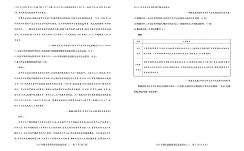 2025年湖北省新高考信息卷（二）历史_2025年5月_2505142025年湖北省新高考信息卷（二）（全科）
