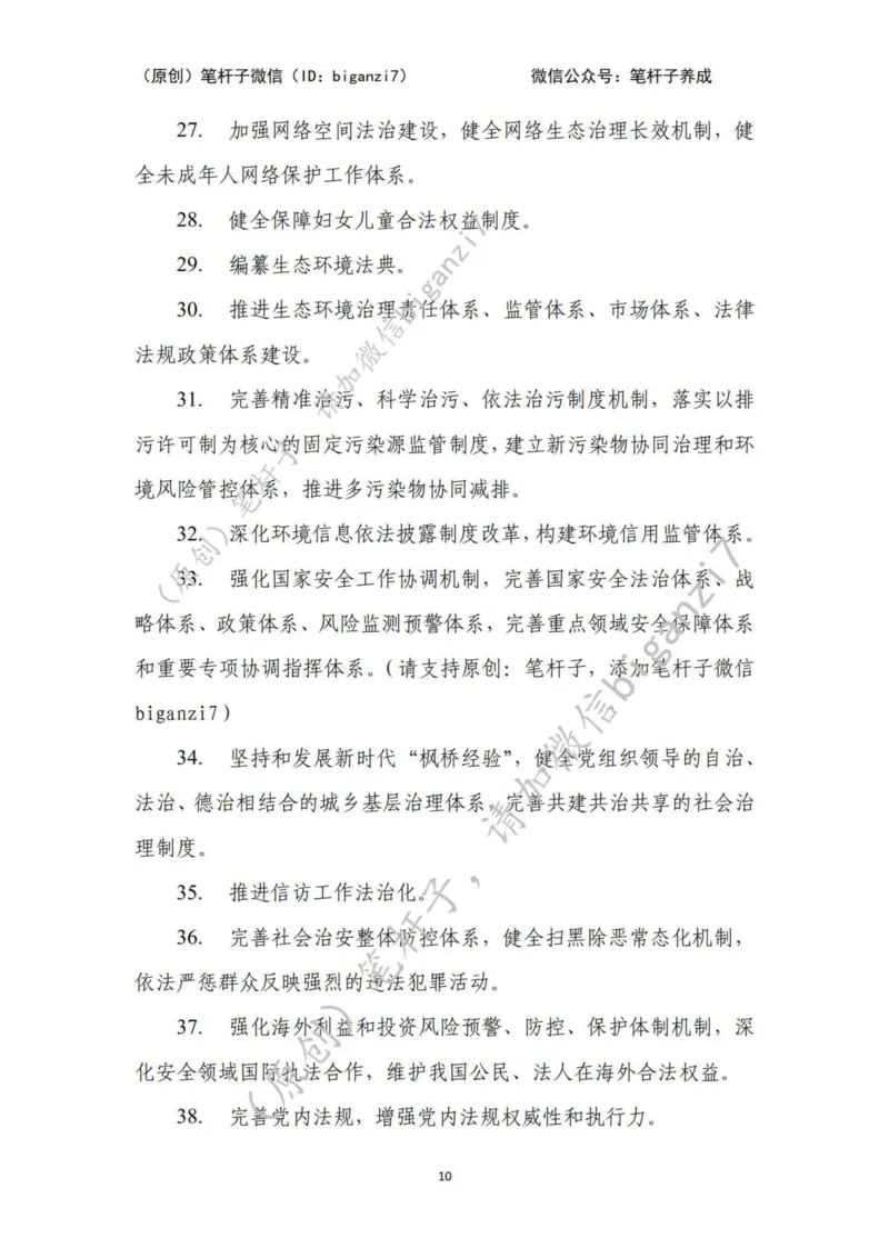 重磅宝典！上岸必背！笔杆子整理&middot;行政执法类素材库（2024年）_2026考公资料_（57）申论材料_00、笔杆子晨读材料_最新笔杆子6大素材库（2024年）