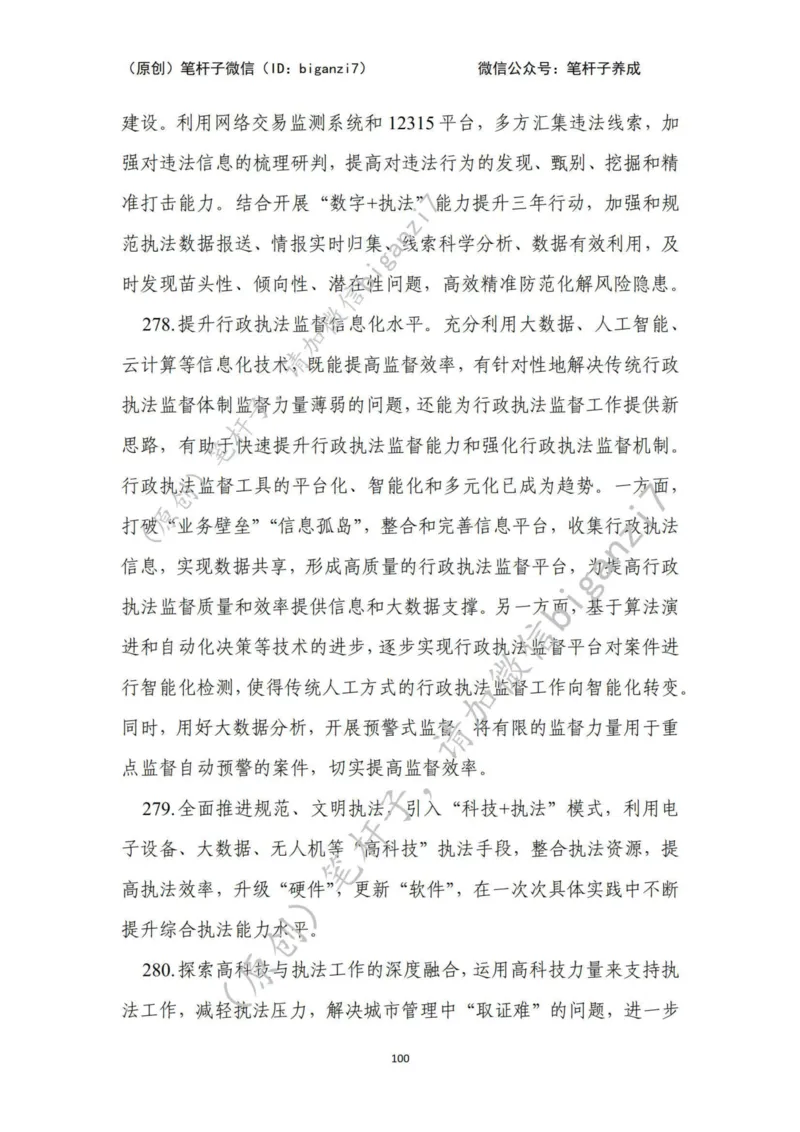 重磅宝典！上岸必背！笔杆子整理&middot;行政执法类素材库（2024年）_2026考公资料_（57）申论材料_00、笔杆子晨读材料_最新笔杆子6大素材库（2024年）