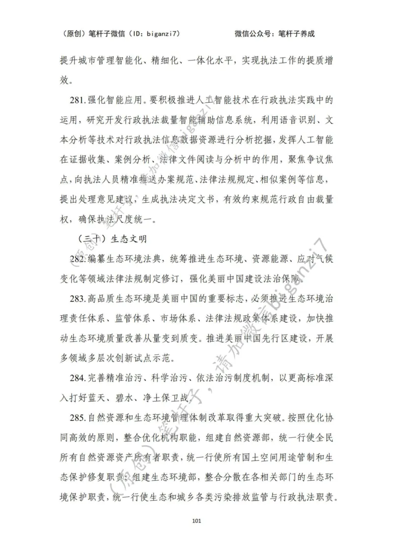 重磅宝典！上岸必背！笔杆子整理&middot;行政执法类素材库（2024年）_2026考公资料_（57）申论材料_00、笔杆子晨读材料_最新笔杆子6大素材库（2024年）