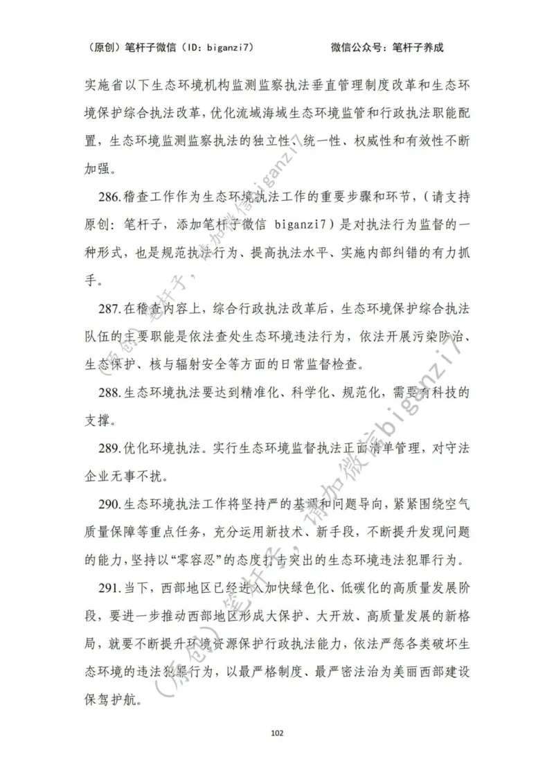 重磅宝典！上岸必背！笔杆子整理&middot;行政执法类素材库（2024年）_2026考公资料_（57）申论材料_00、笔杆子晨读材料_最新笔杆子6大素材库（2024年）