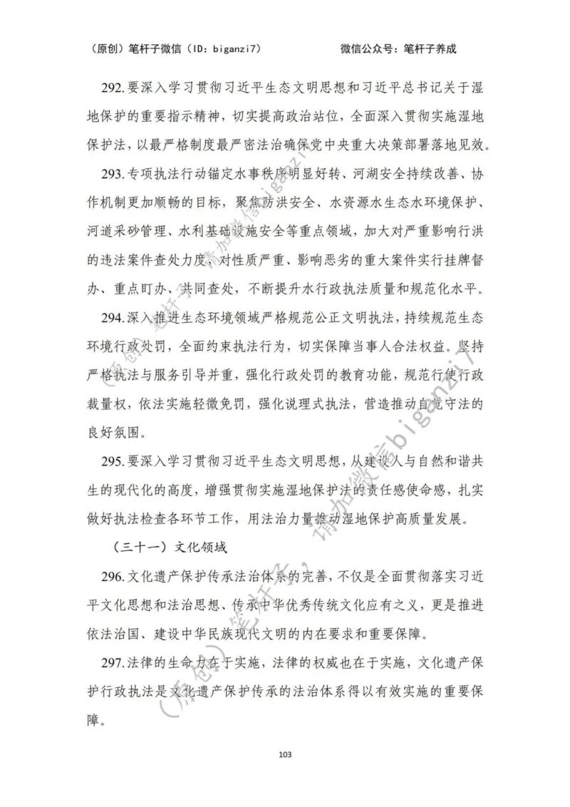 重磅宝典！上岸必背！笔杆子整理&middot;行政执法类素材库（2024年）_2026考公资料_（57）申论材料_00、笔杆子晨读材料_最新笔杆子6大素材库（2024年）