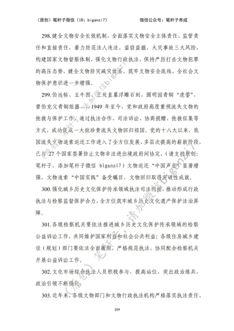 重磅宝典！上岸必背！笔杆子整理&middot;行政执法类素材库（2024年）_2026考公资料_（57）申论材料_00、笔杆子晨读材料_最新笔杆子6大素材库（2024年）