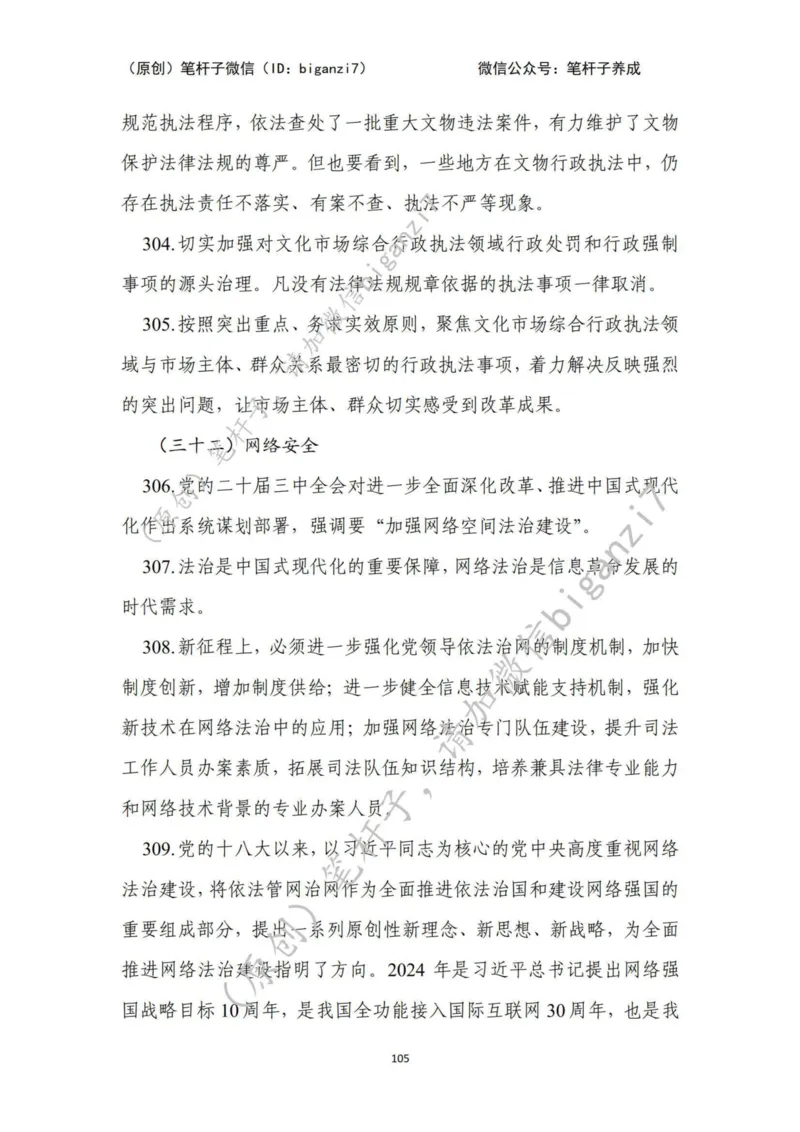 重磅宝典！上岸必背！笔杆子整理&middot;行政执法类素材库（2024年）_2026考公资料_（57）申论材料_00、笔杆子晨读材料_最新笔杆子6大素材库（2024年）