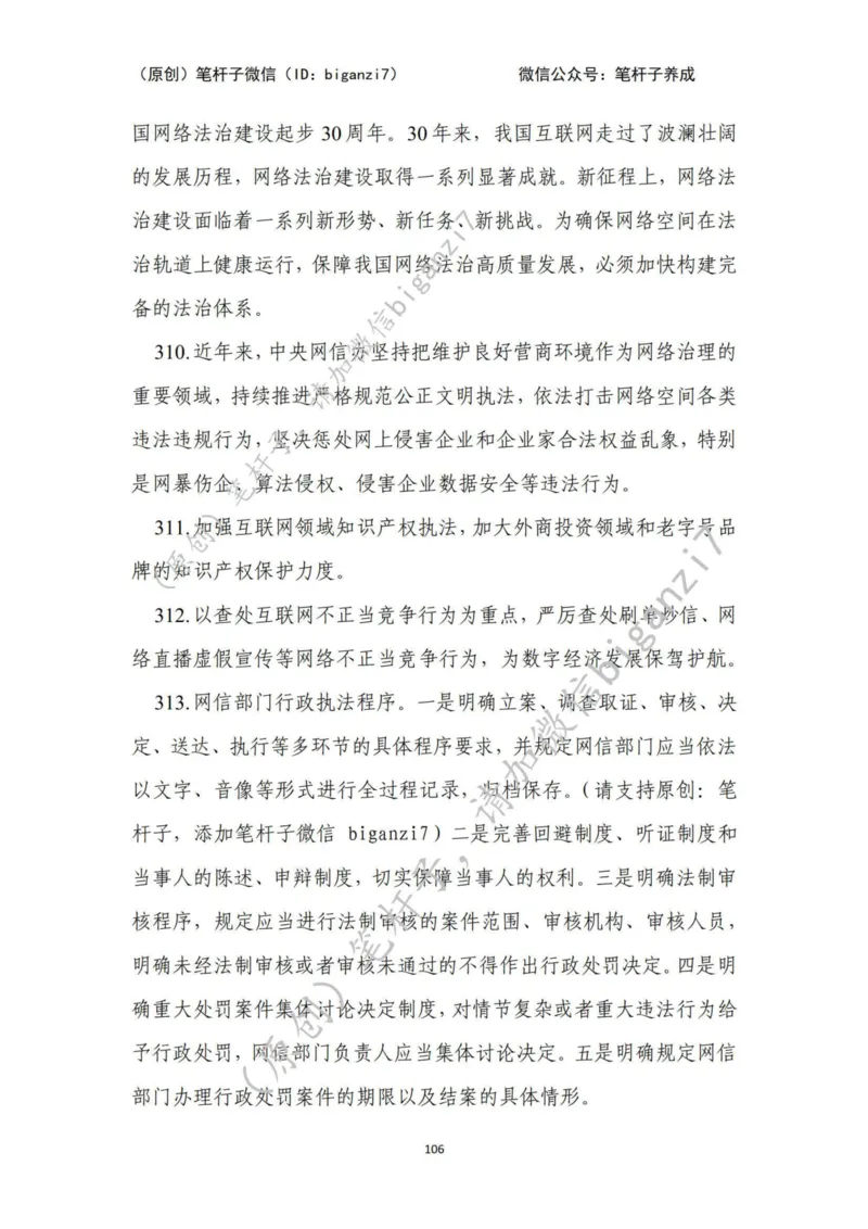 重磅宝典！上岸必背！笔杆子整理&middot;行政执法类素材库（2024年）_2026考公资料_（57）申论材料_00、笔杆子晨读材料_最新笔杆子6大素材库（2024年）