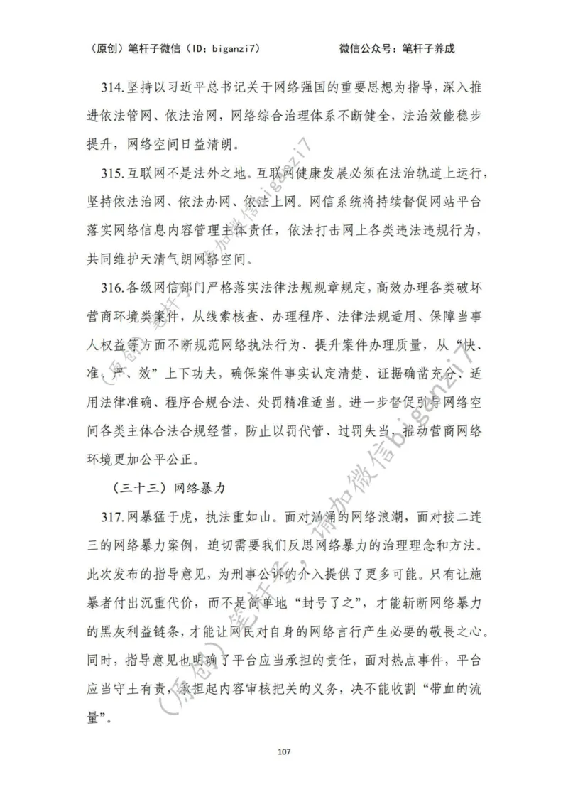 重磅宝典！上岸必背！笔杆子整理&middot;行政执法类素材库（2024年）_2026考公资料_（57）申论材料_00、笔杆子晨读材料_最新笔杆子6大素材库（2024年）