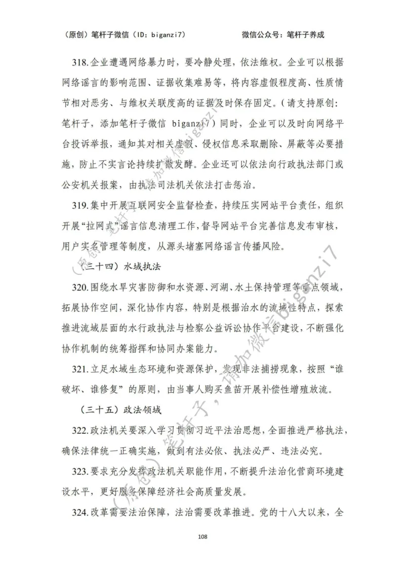 重磅宝典！上岸必背！笔杆子整理&middot;行政执法类素材库（2024年）_2026考公资料_（57）申论材料_00、笔杆子晨读材料_最新笔杆子6大素材库（2024年）