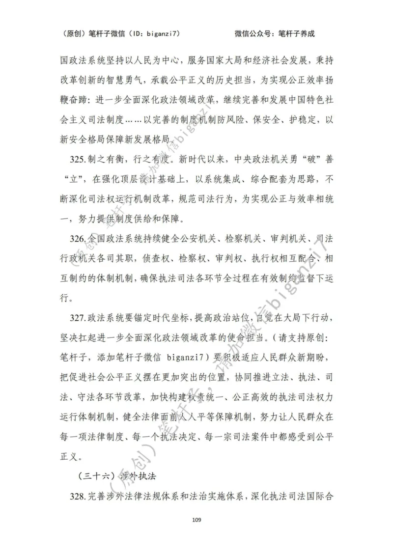 重磅宝典！上岸必背！笔杆子整理&middot;行政执法类素材库（2024年）_2026考公资料_（57）申论材料_00、笔杆子晨读材料_最新笔杆子6大素材库（2024年）