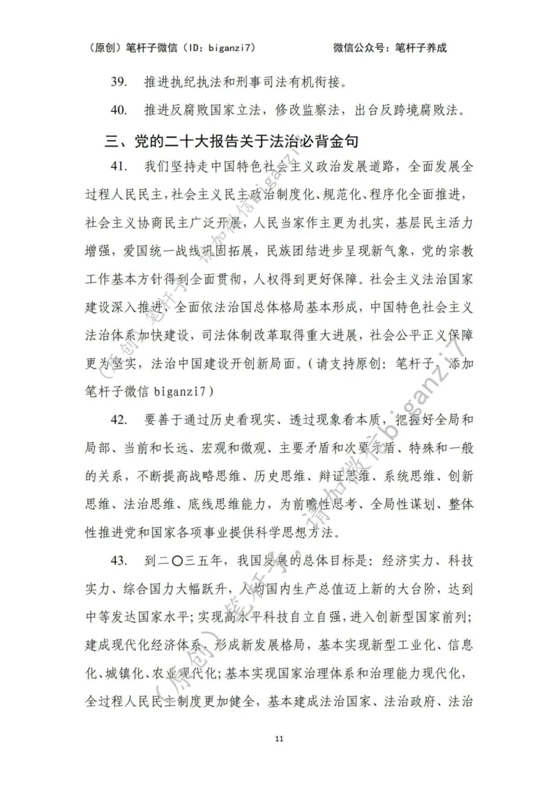 重磅宝典！上岸必背！笔杆子整理&middot;行政执法类素材库（2024年）_2026考公资料_（57）申论材料_00、笔杆子晨读材料_最新笔杆子6大素材库（2024年）