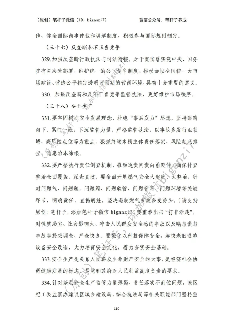 重磅宝典！上岸必背！笔杆子整理&middot;行政执法类素材库（2024年）_2026考公资料_（57）申论材料_00、笔杆子晨读材料_最新笔杆子6大素材库（2024年）