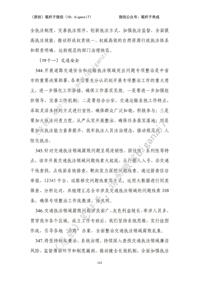 重磅宝典！上岸必背！笔杆子整理&middot;行政执法类素材库（2024年）_2026考公资料_（57）申论材料_00、笔杆子晨读材料_最新笔杆子6大素材库（2024年）