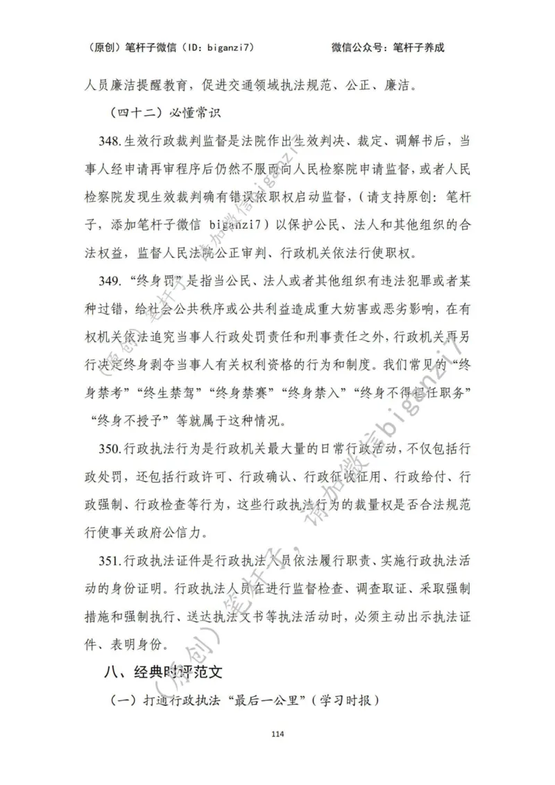 重磅宝典！上岸必背！笔杆子整理&middot;行政执法类素材库（2024年）_2026考公资料_（57）申论材料_00、笔杆子晨读材料_最新笔杆子6大素材库（2024年）