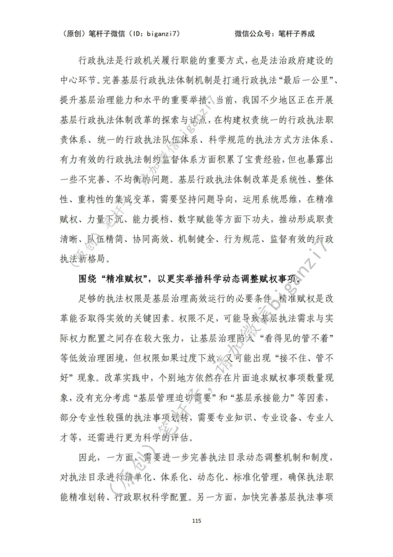 重磅宝典！上岸必背！笔杆子整理&middot;行政执法类素材库（2024年）_2026考公资料_（57）申论材料_00、笔杆子晨读材料_最新笔杆子6大素材库（2024年）