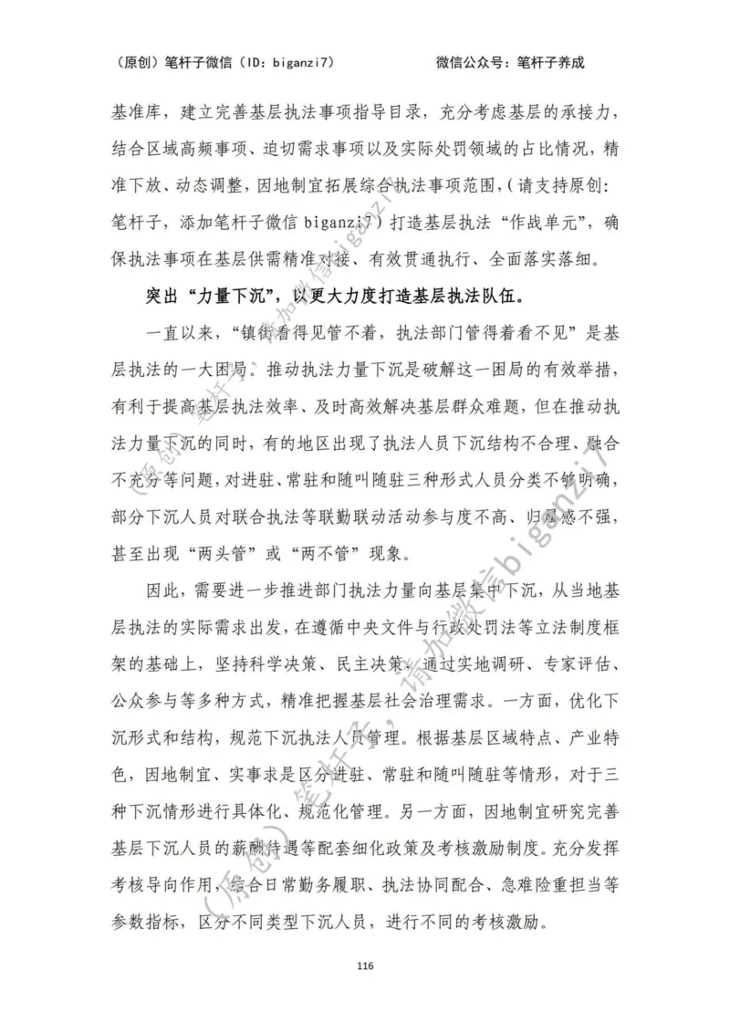 重磅宝典！上岸必背！笔杆子整理&middot;行政执法类素材库（2024年）_2026考公资料_（57）申论材料_00、笔杆子晨读材料_最新笔杆子6大素材库（2024年）