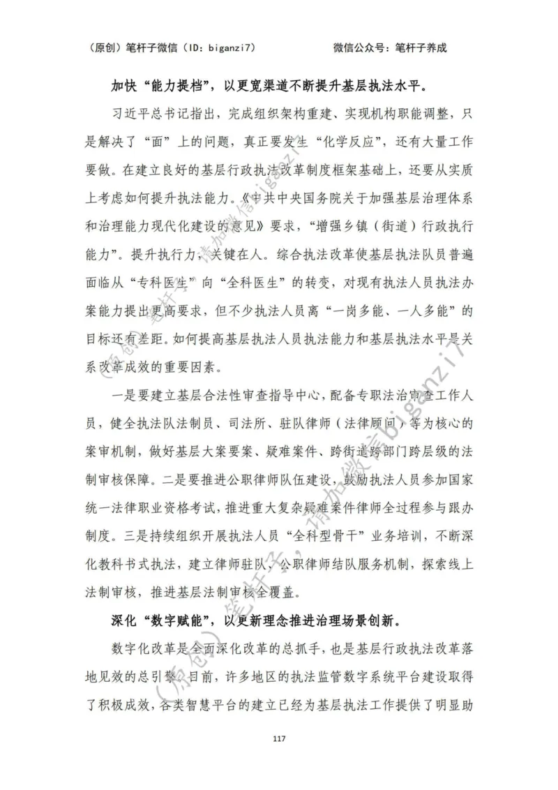 重磅宝典！上岸必背！笔杆子整理&middot;行政执法类素材库（2024年）_2026考公资料_（57）申论材料_00、笔杆子晨读材料_最新笔杆子6大素材库（2024年）