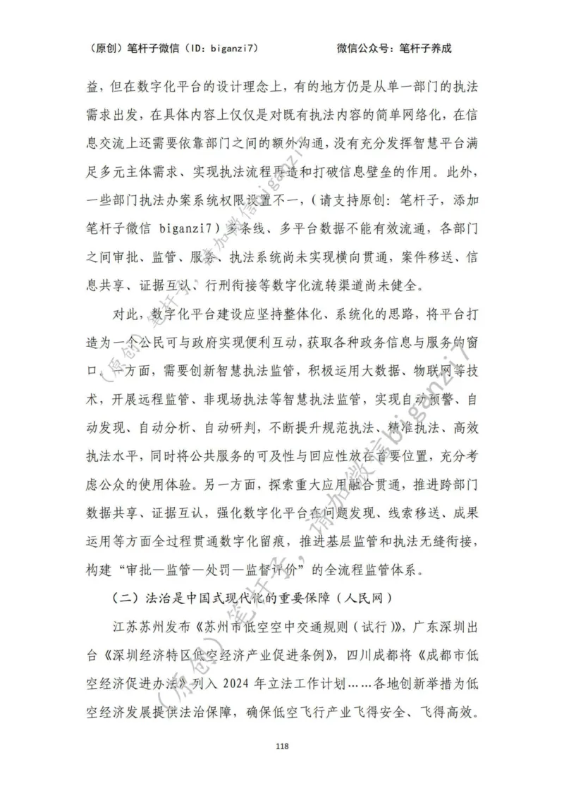 重磅宝典！上岸必背！笔杆子整理&middot;行政执法类素材库（2024年）_2026考公资料_（57）申论材料_00、笔杆子晨读材料_最新笔杆子6大素材库（2024年）