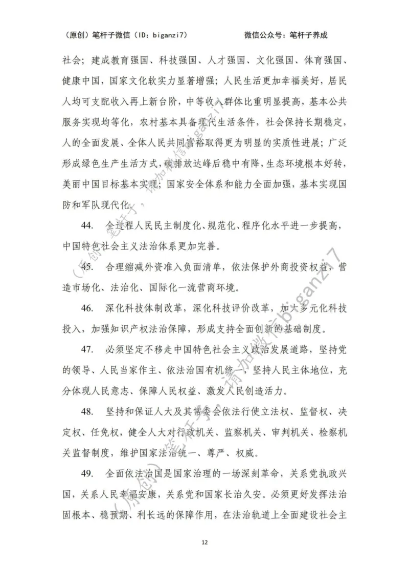 重磅宝典！上岸必背！笔杆子整理&middot;行政执法类素材库（2024年）_2026考公资料_（57）申论材料_00、笔杆子晨读材料_最新笔杆子6大素材库（2024年）