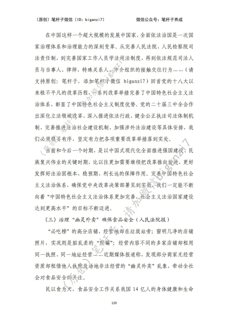 重磅宝典！上岸必背！笔杆子整理&middot;行政执法类素材库（2024年）_2026考公资料_（57）申论材料_00、笔杆子晨读材料_最新笔杆子6大素材库（2024年）