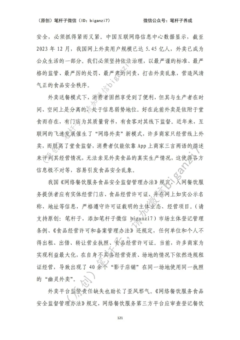 重磅宝典！上岸必背！笔杆子整理&middot;行政执法类素材库（2024年）_2026考公资料_（57）申论材料_00、笔杆子晨读材料_最新笔杆子6大素材库（2024年）