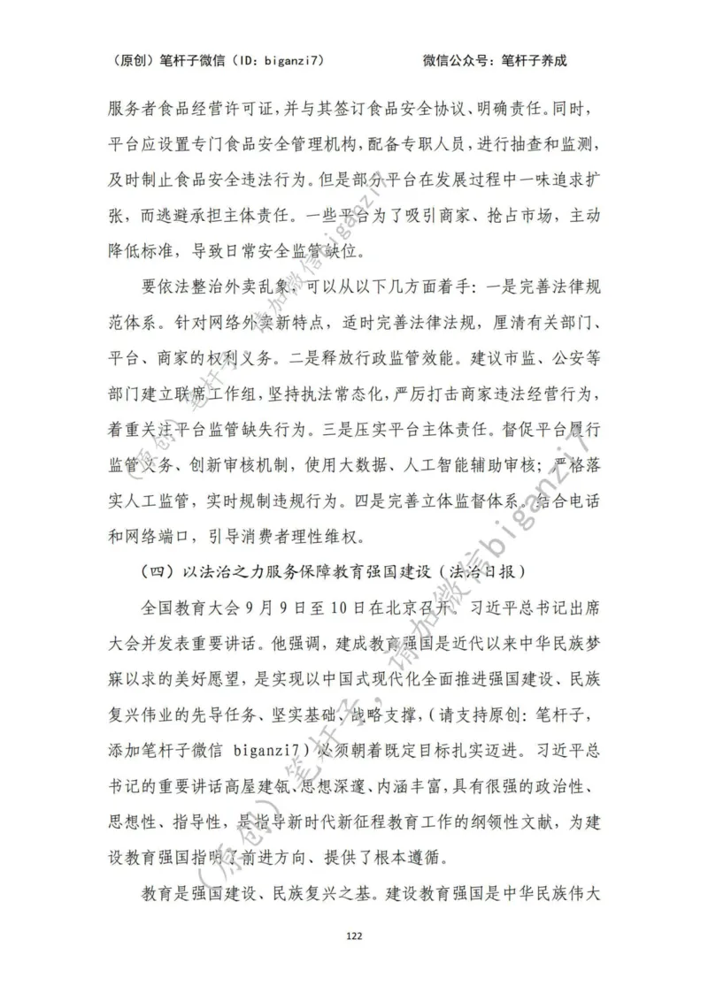 重磅宝典！上岸必背！笔杆子整理&middot;行政执法类素材库（2024年）_2026考公资料_（57）申论材料_00、笔杆子晨读材料_最新笔杆子6大素材库（2024年）