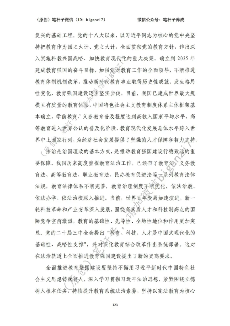 重磅宝典！上岸必背！笔杆子整理&middot;行政执法类素材库（2024年）_2026考公资料_（57）申论材料_00、笔杆子晨读材料_最新笔杆子6大素材库（2024年）