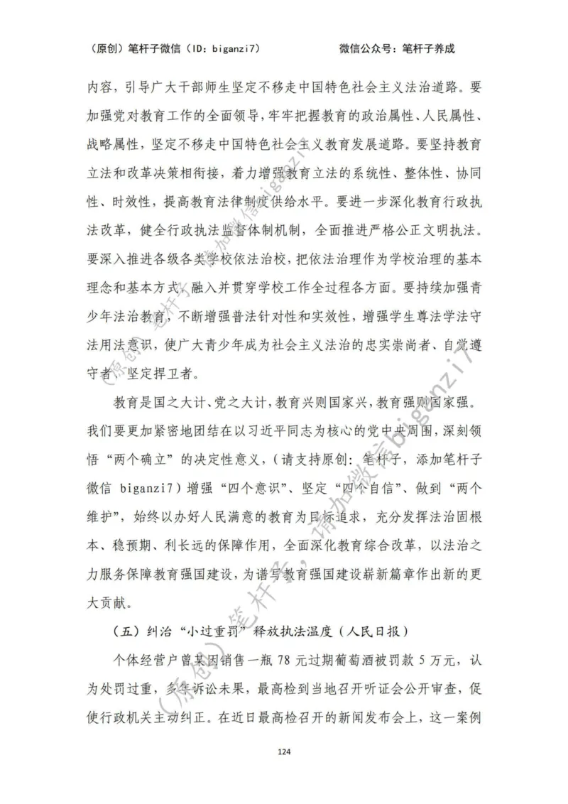 重磅宝典！上岸必背！笔杆子整理&middot;行政执法类素材库（2024年）_2026考公资料_（57）申论材料_00、笔杆子晨读材料_最新笔杆子6大素材库（2024年）