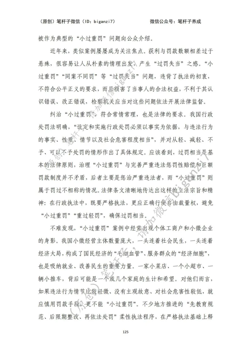 重磅宝典！上岸必背！笔杆子整理&middot;行政执法类素材库（2024年）_2026考公资料_（57）申论材料_00、笔杆子晨读材料_最新笔杆子6大素材库（2024年）