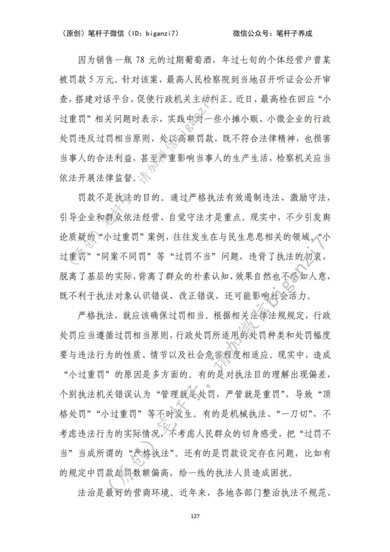 重磅宝典！上岸必背！笔杆子整理&middot;行政执法类素材库（2024年）_2026考公资料_（57）申论材料_00、笔杆子晨读材料_最新笔杆子6大素材库（2024年）