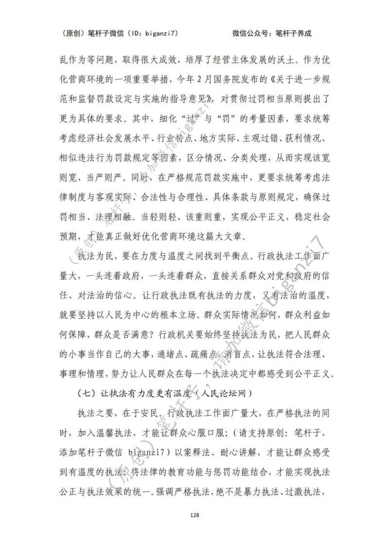 重磅宝典！上岸必背！笔杆子整理&middot;行政执法类素材库（2024年）_2026考公资料_（57）申论材料_00、笔杆子晨读材料_最新笔杆子6大素材库（2024年）