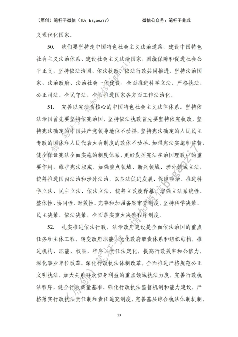 重磅宝典！上岸必背！笔杆子整理&middot;行政执法类素材库（2024年）_2026考公资料_（57）申论材料_00、笔杆子晨读材料_最新笔杆子6大素材库（2024年）