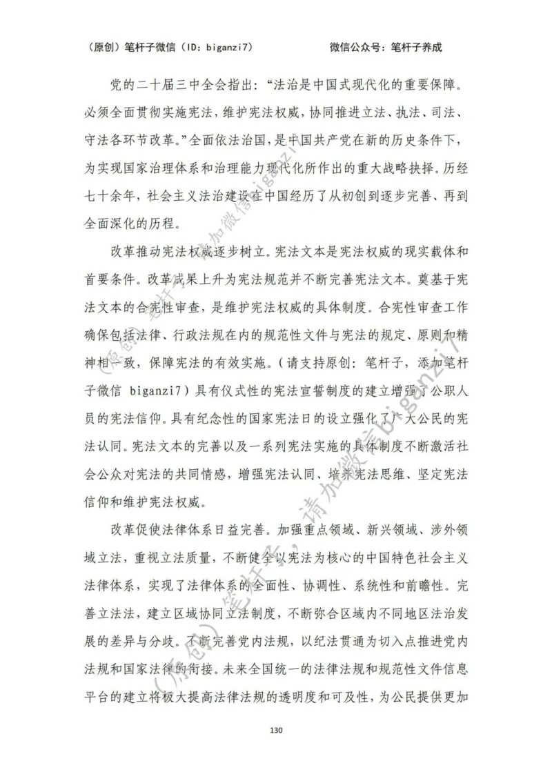 重磅宝典！上岸必背！笔杆子整理&middot;行政执法类素材库（2024年）_2026考公资料_（57）申论材料_00、笔杆子晨读材料_最新笔杆子6大素材库（2024年）