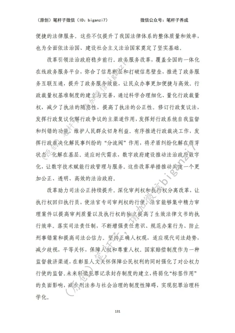 重磅宝典！上岸必背！笔杆子整理&middot;行政执法类素材库（2024年）_2026考公资料_（57）申论材料_00、笔杆子晨读材料_最新笔杆子6大素材库（2024年）