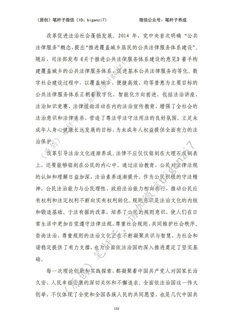 重磅宝典！上岸必背！笔杆子整理&middot;行政执法类素材库（2024年）_2026考公资料_（57）申论材料_00、笔杆子晨读材料_最新笔杆子6大素材库（2024年）