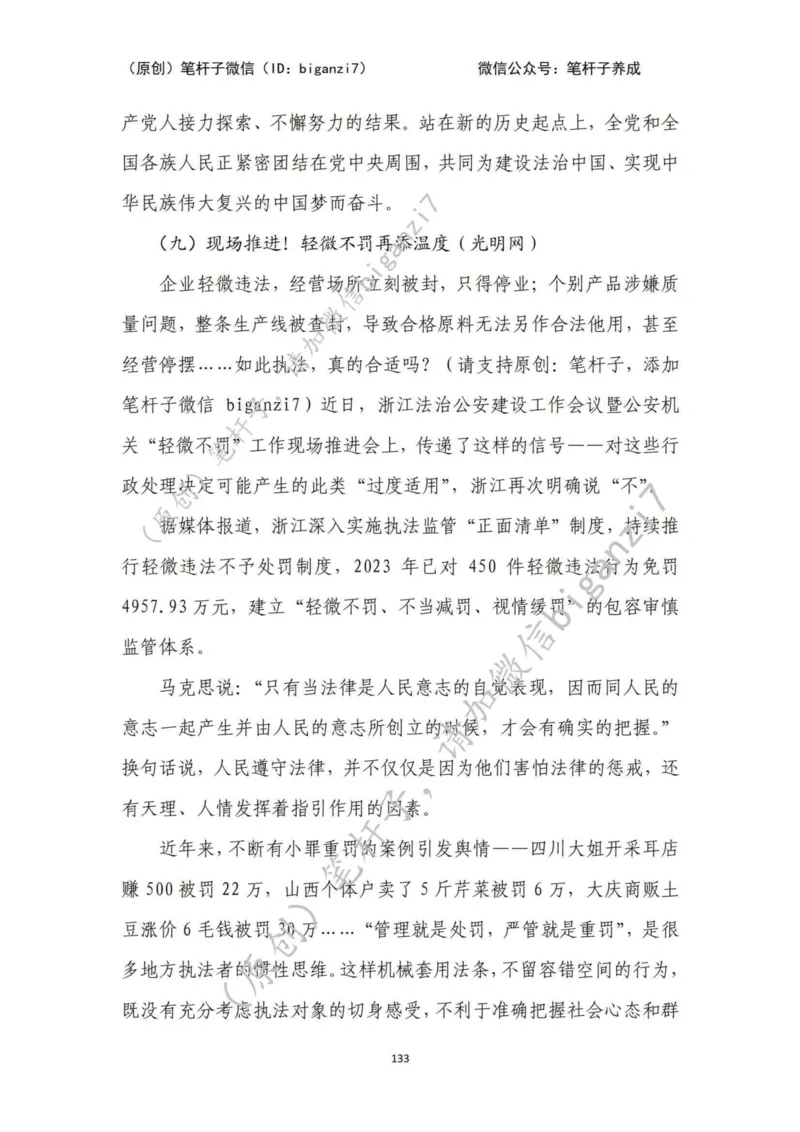 重磅宝典！上岸必背！笔杆子整理&middot;行政执法类素材库（2024年）_2026考公资料_（57）申论材料_00、笔杆子晨读材料_最新笔杆子6大素材库（2024年）