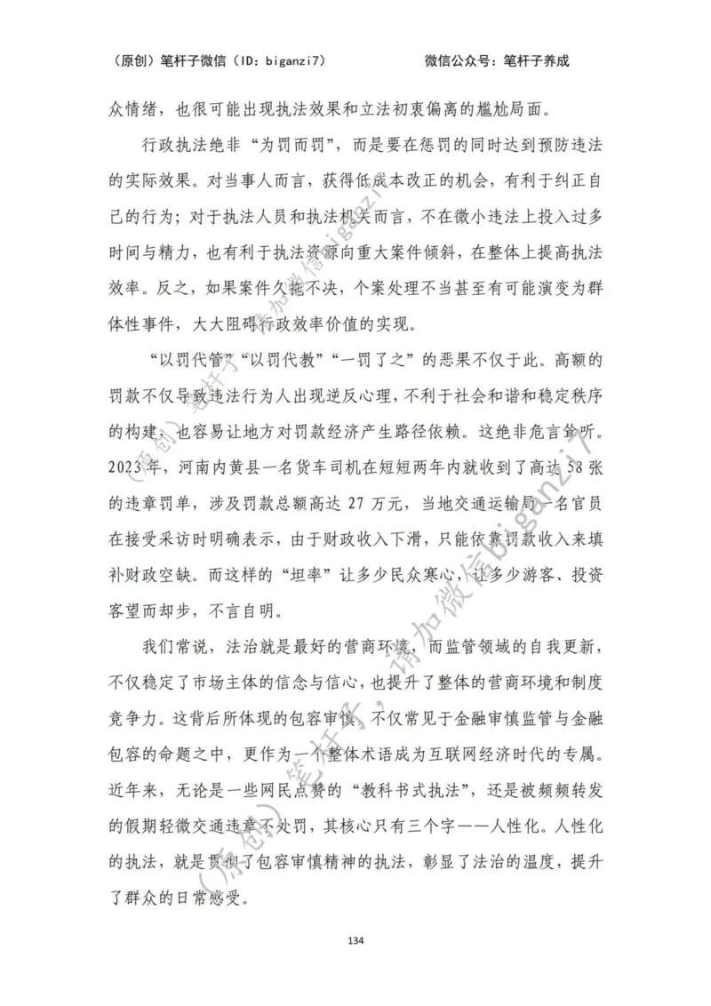 重磅宝典！上岸必背！笔杆子整理&middot;行政执法类素材库（2024年）_2026考公资料_（57）申论材料_00、笔杆子晨读材料_最新笔杆子6大素材库（2024年）