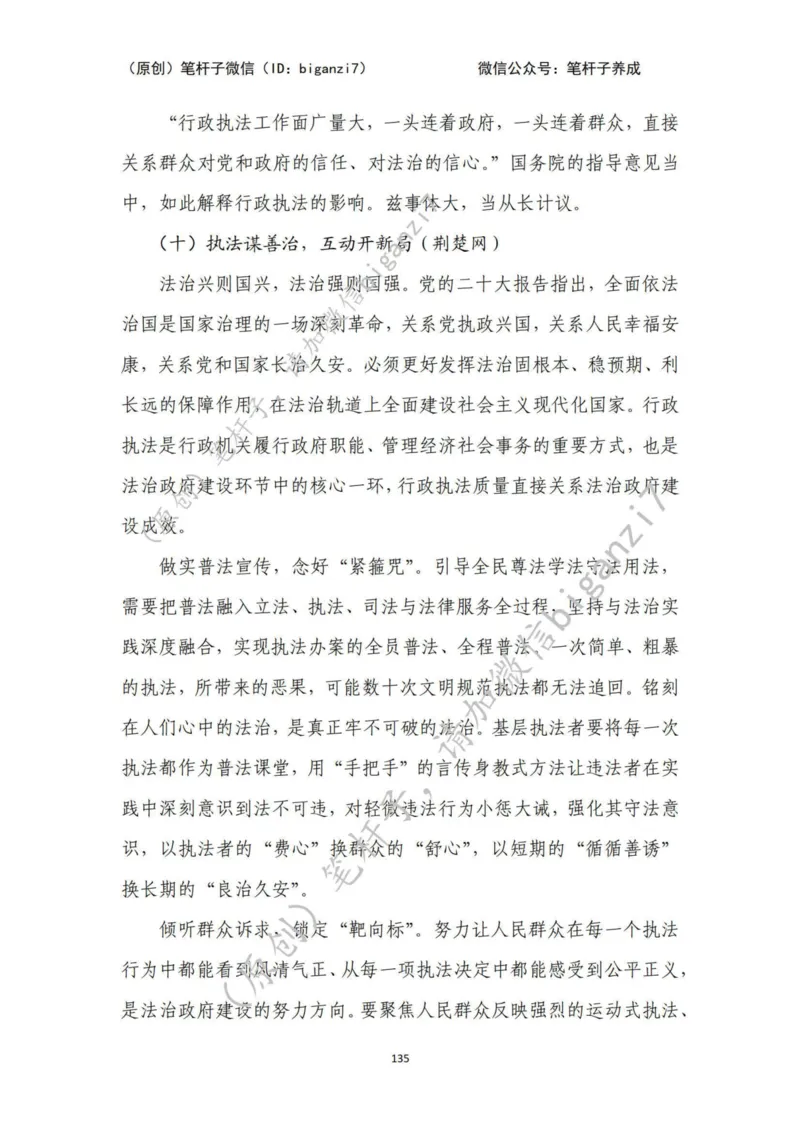 重磅宝典！上岸必背！笔杆子整理&middot;行政执法类素材库（2024年）_2026考公资料_（57）申论材料_00、笔杆子晨读材料_最新笔杆子6大素材库（2024年）