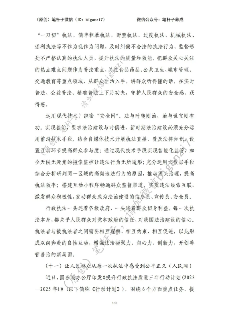 重磅宝典！上岸必背！笔杆子整理&middot;行政执法类素材库（2024年）_2026考公资料_（57）申论材料_00、笔杆子晨读材料_最新笔杆子6大素材库（2024年）