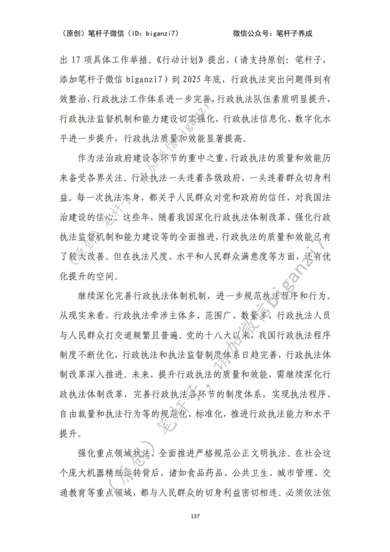 重磅宝典！上岸必背！笔杆子整理&middot;行政执法类素材库（2024年）_2026考公资料_（57）申论材料_00、笔杆子晨读材料_最新笔杆子6大素材库（2024年）