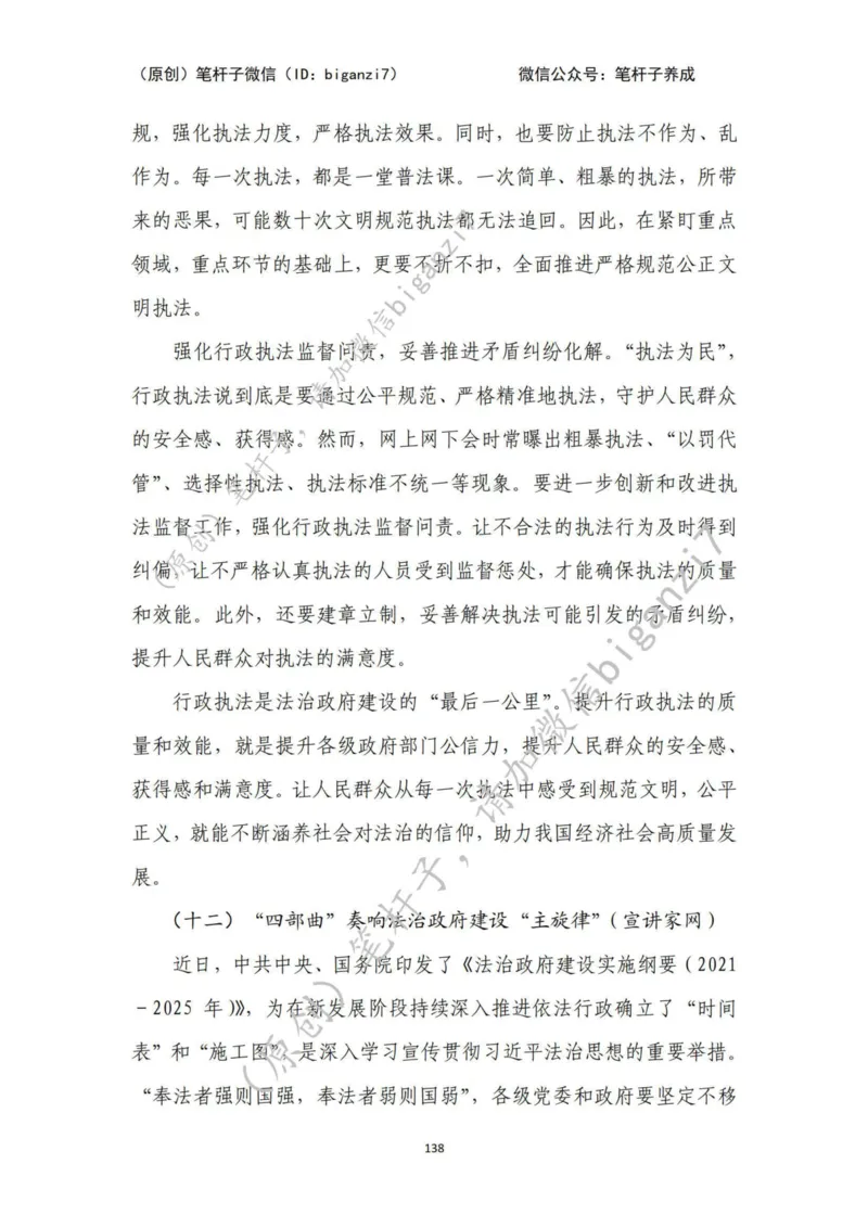 重磅宝典！上岸必背！笔杆子整理&middot;行政执法类素材库（2024年）_2026考公资料_（57）申论材料_00、笔杆子晨读材料_最新笔杆子6大素材库（2024年）