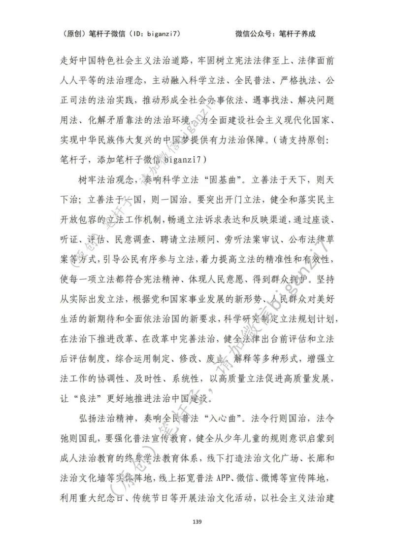 重磅宝典！上岸必背！笔杆子整理&middot;行政执法类素材库（2024年）_2026考公资料_（57）申论材料_00、笔杆子晨读材料_最新笔杆子6大素材库（2024年）