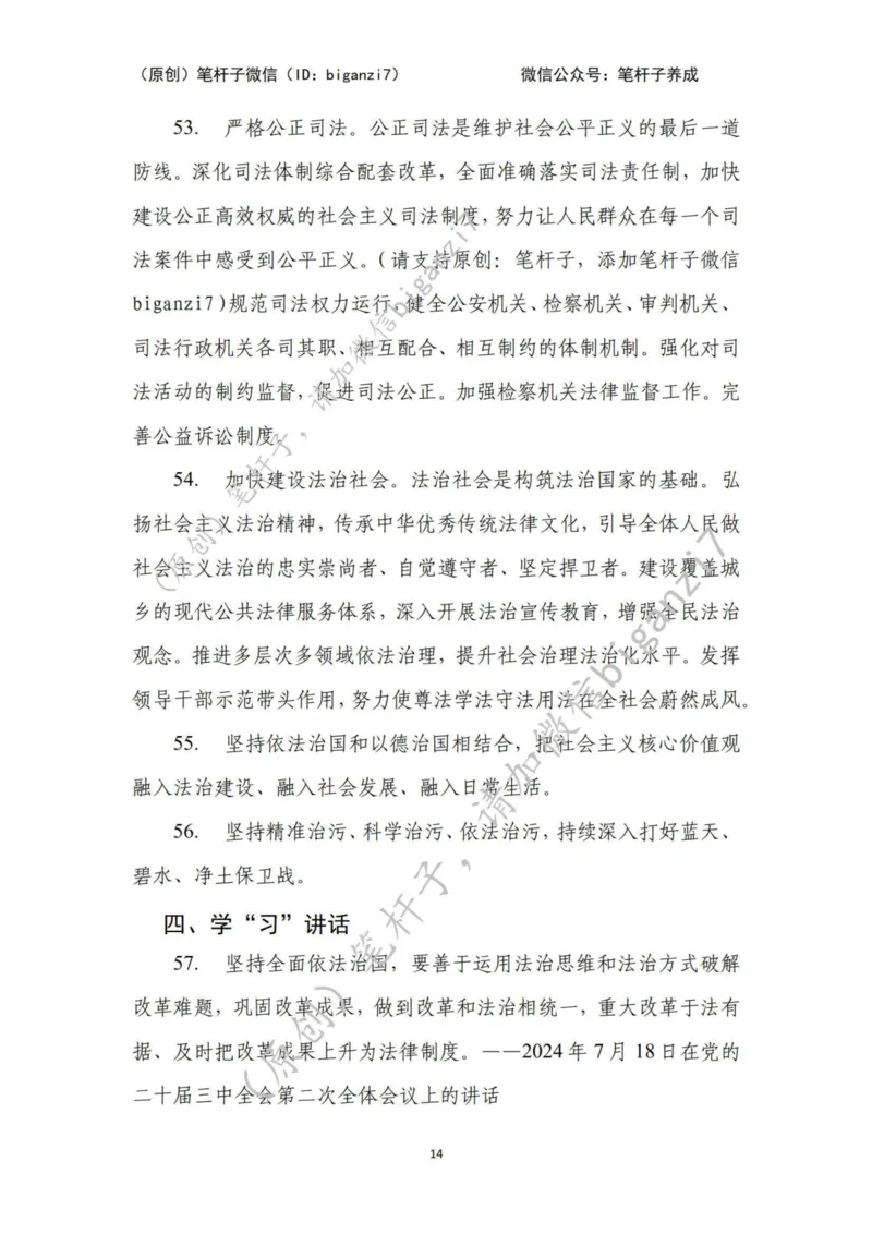 重磅宝典！上岸必背！笔杆子整理&middot;行政执法类素材库（2024年）_2026考公资料_（57）申论材料_00、笔杆子晨读材料_最新笔杆子6大素材库（2024年）