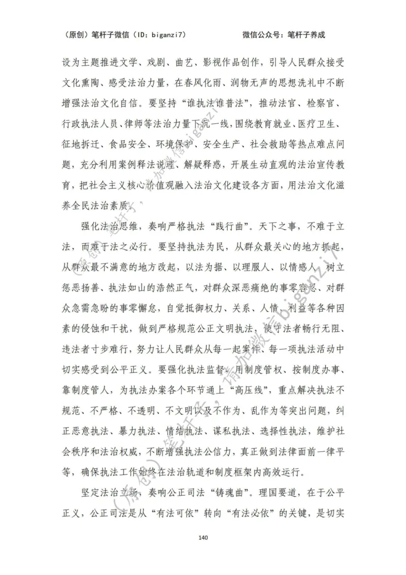 重磅宝典！上岸必背！笔杆子整理&middot;行政执法类素材库（2024年）_2026考公资料_（57）申论材料_00、笔杆子晨读材料_最新笔杆子6大素材库（2024年）