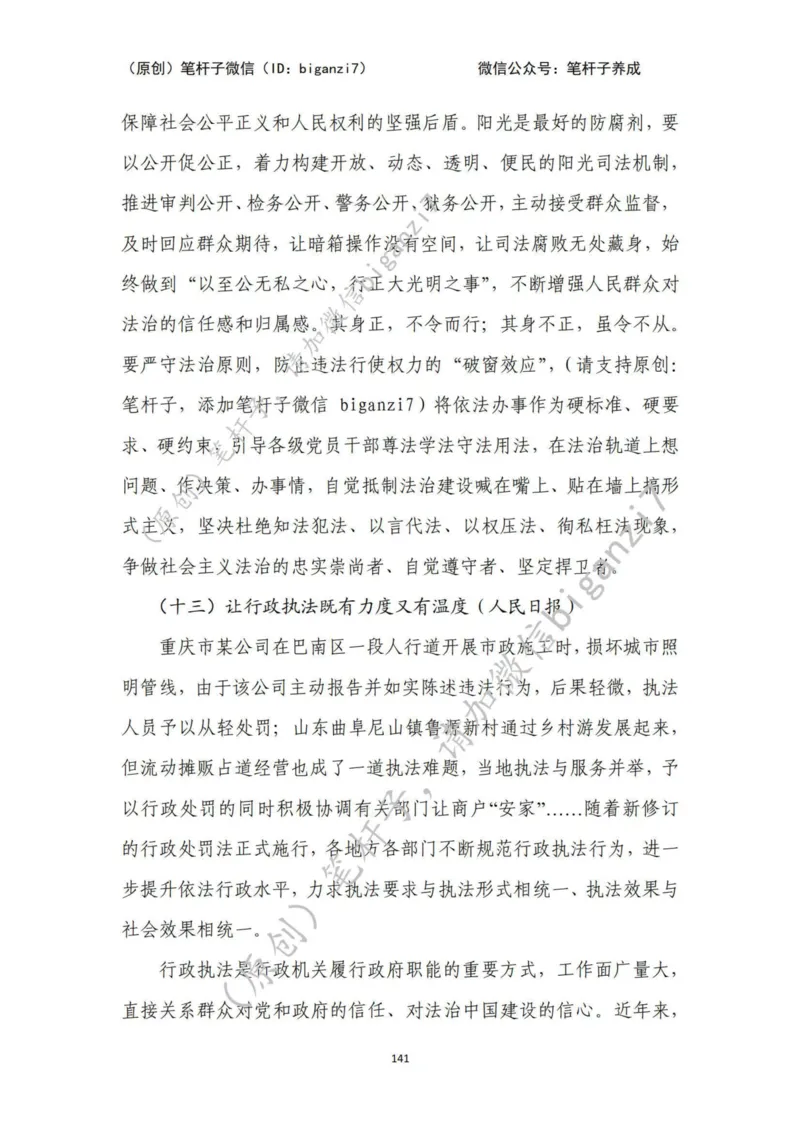 重磅宝典！上岸必背！笔杆子整理&middot;行政执法类素材库（2024年）_2026考公资料_（57）申论材料_00、笔杆子晨读材料_最新笔杆子6大素材库（2024年）